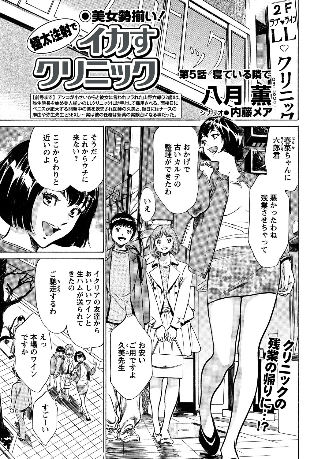 極府と中社でいかすクリニック