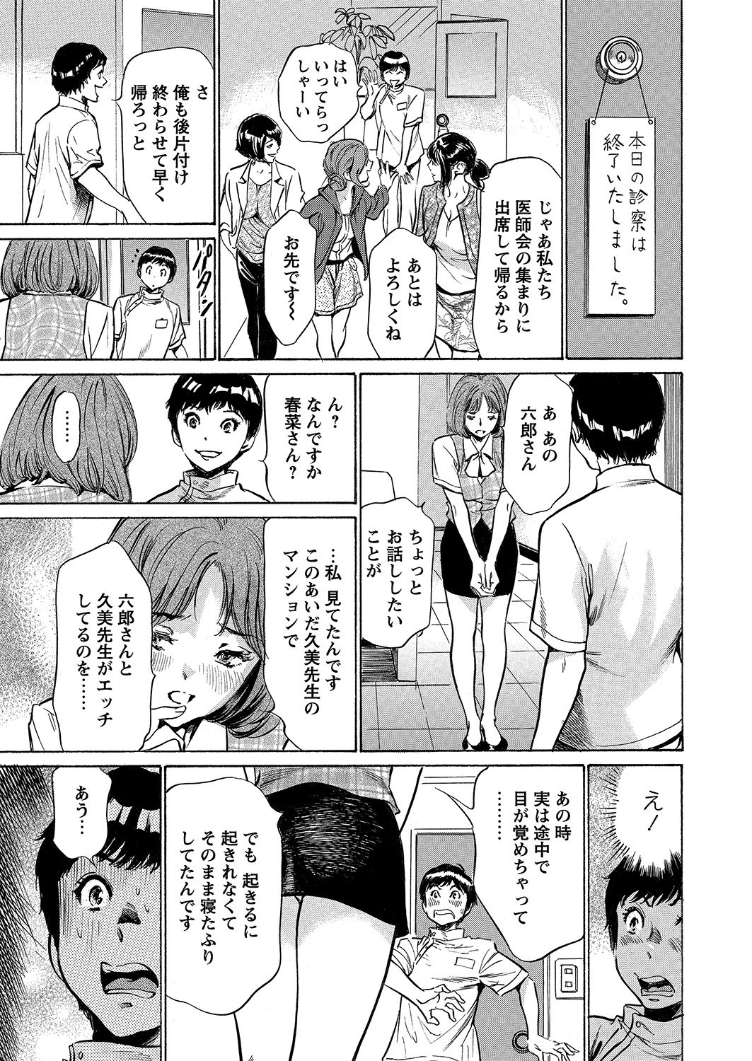 極府と中社でいかすクリニック