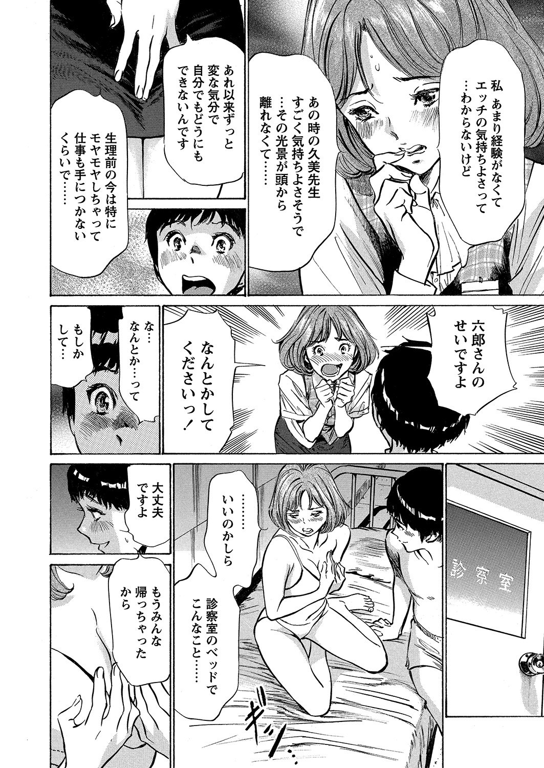 極府と中社でいかすクリニック