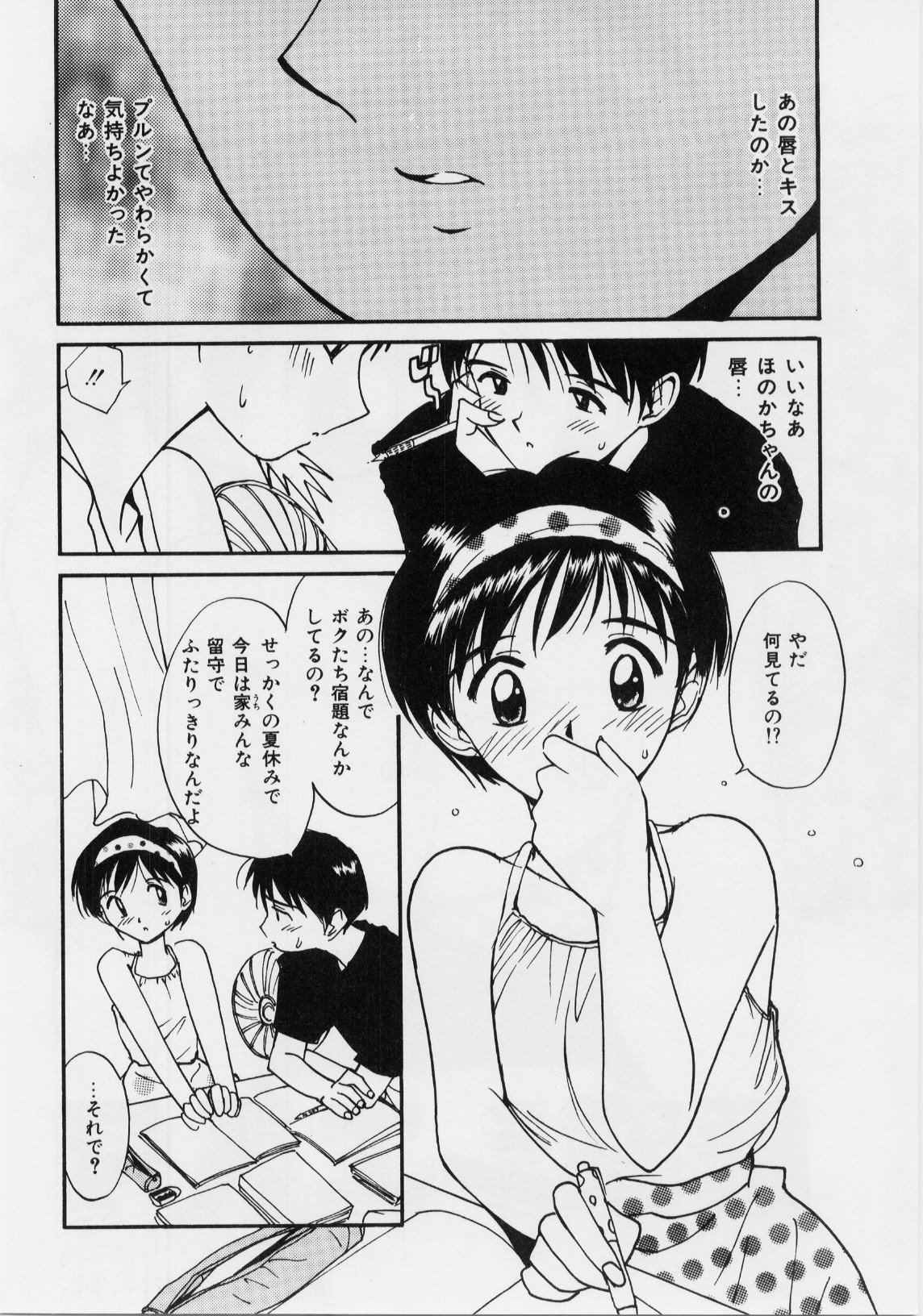 キモチイイハッケン