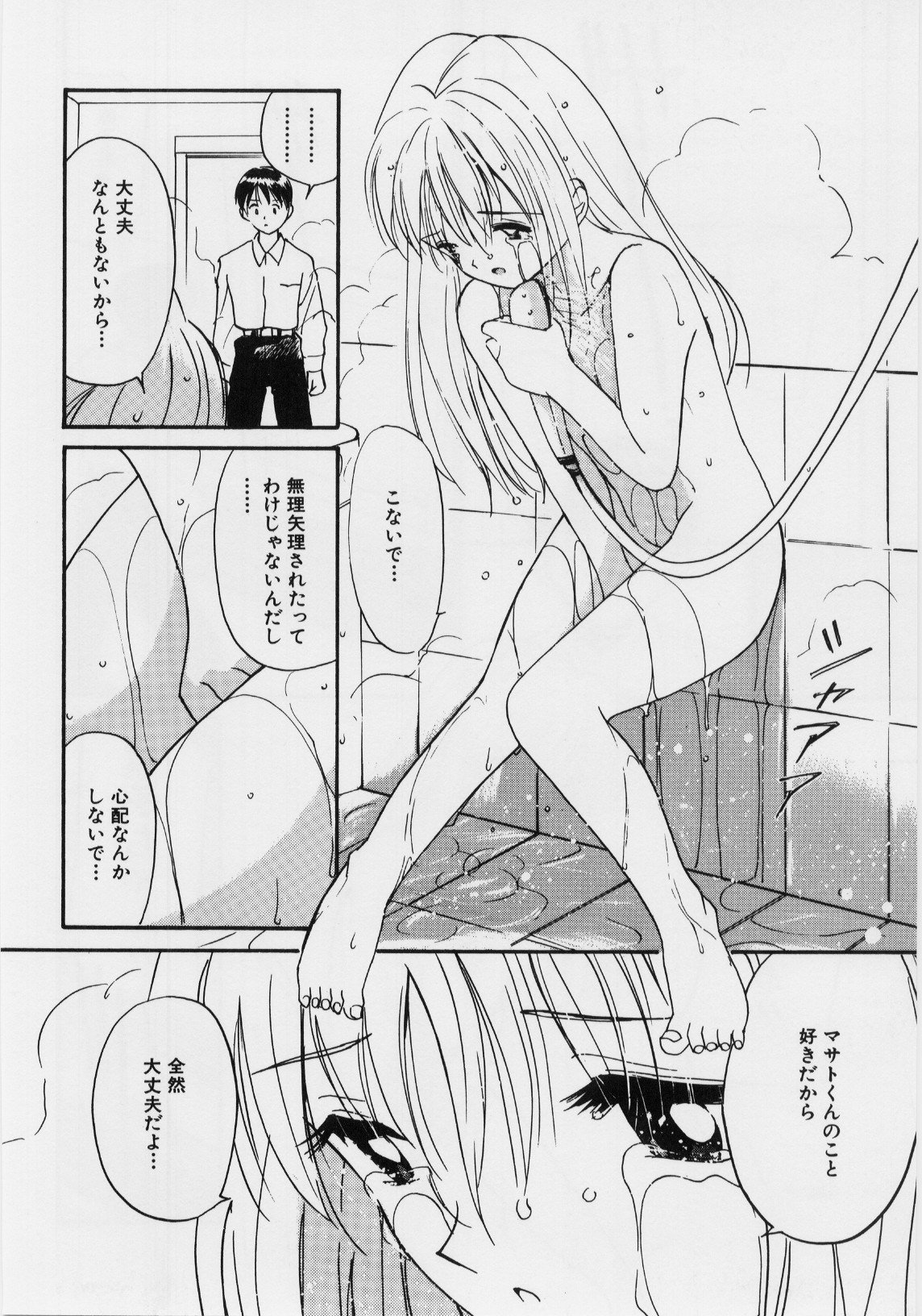 キモチイイハッケン