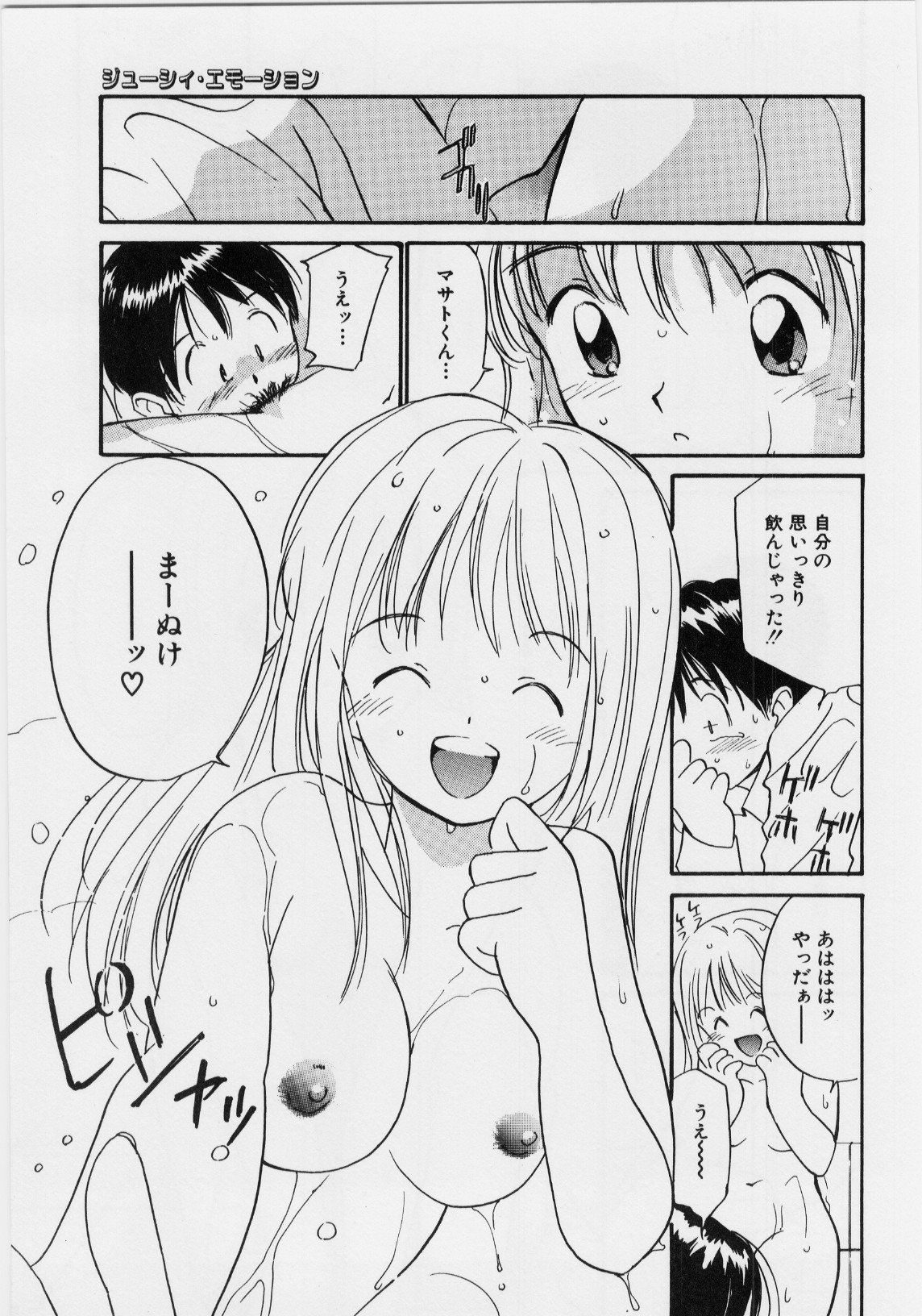 キモチイイハッケン