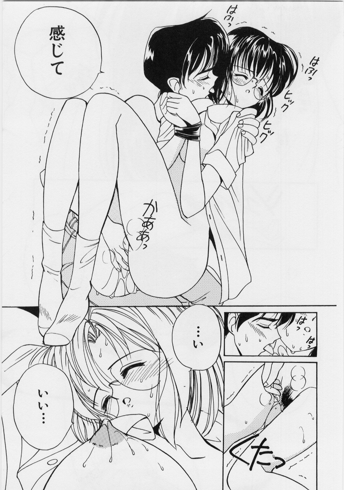 キモチイイハッケン