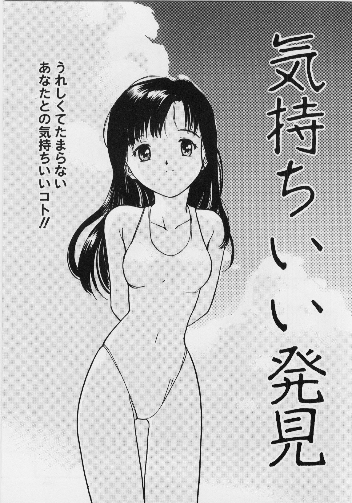 キモチイイハッケン