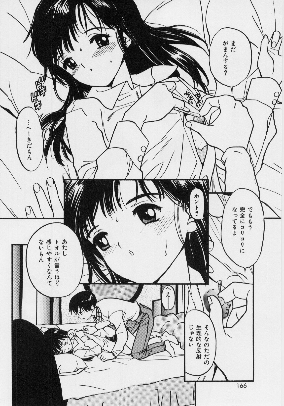 キモチイイハッケン