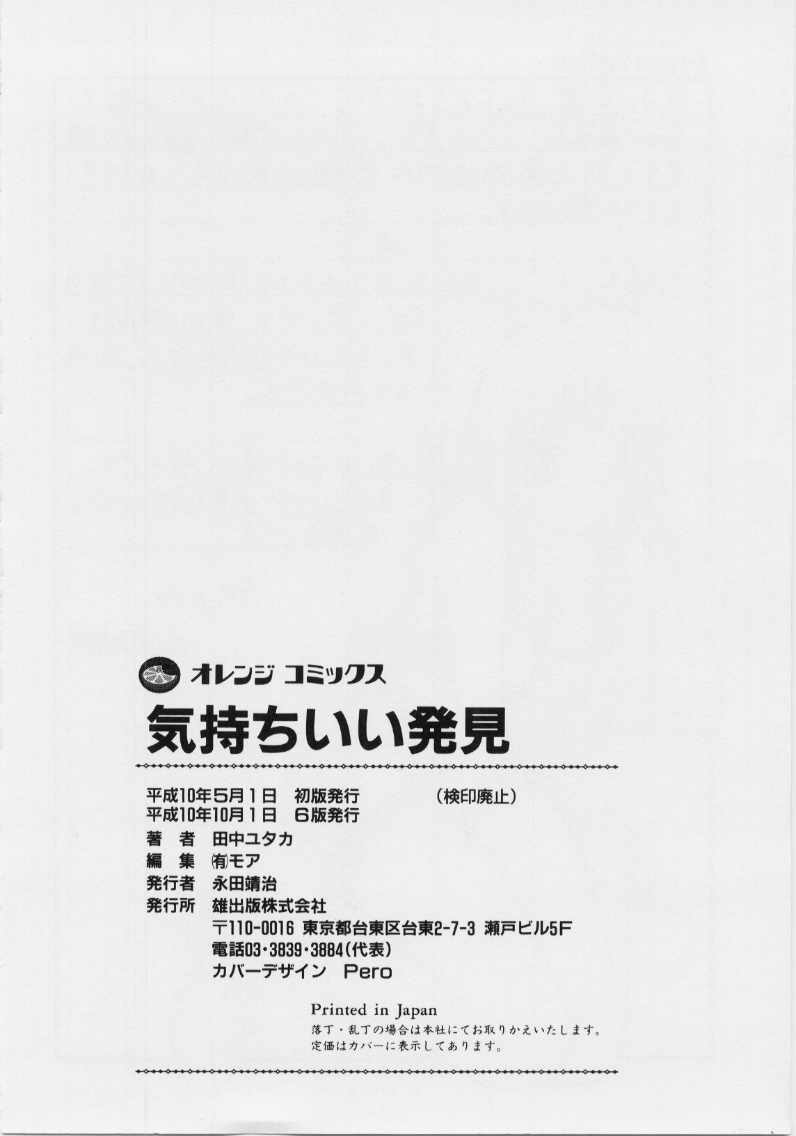 キモチイイハッケン
