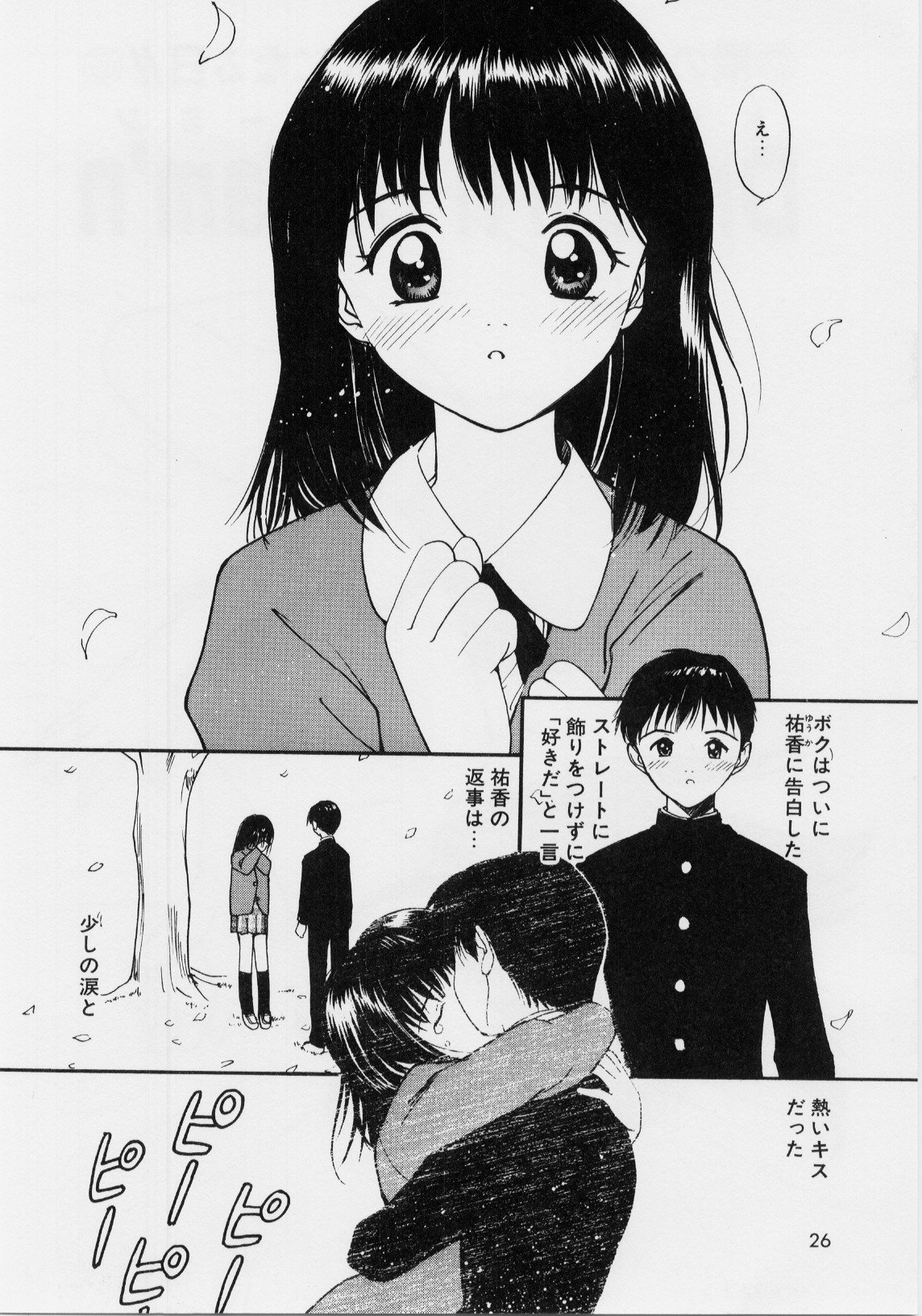 キモチイイハッケン
