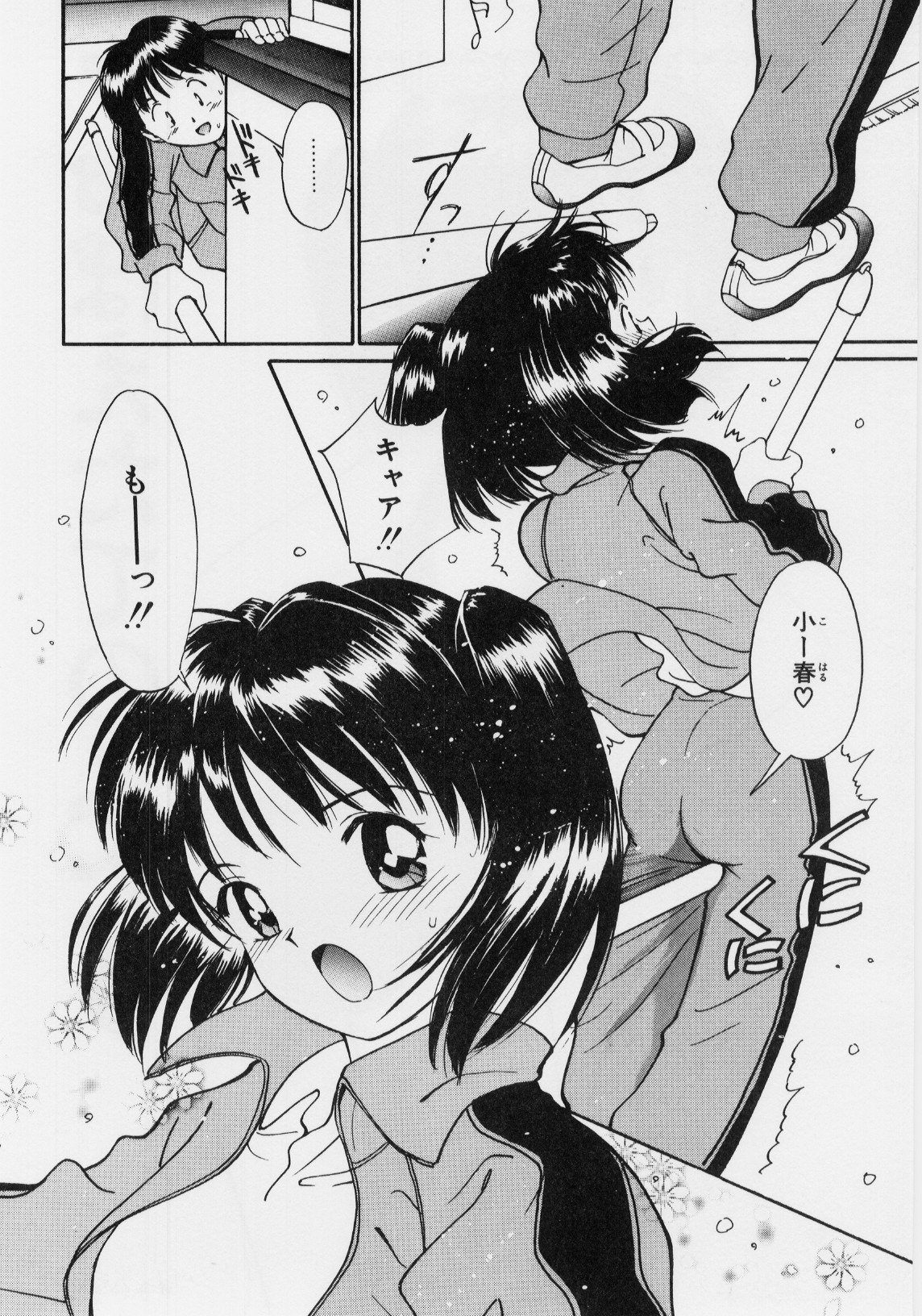 キモチイイハッケン