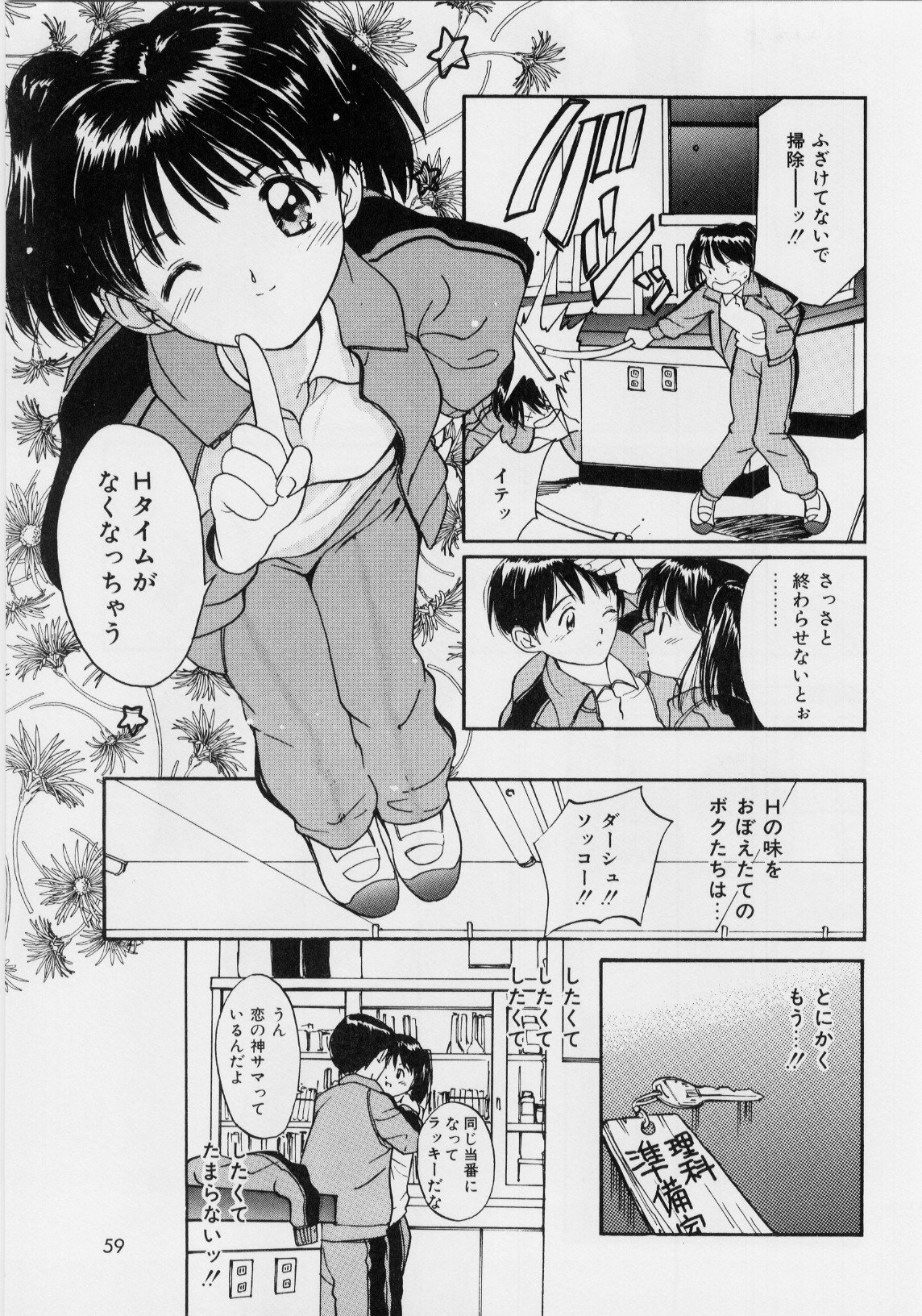 キモチイイハッケン