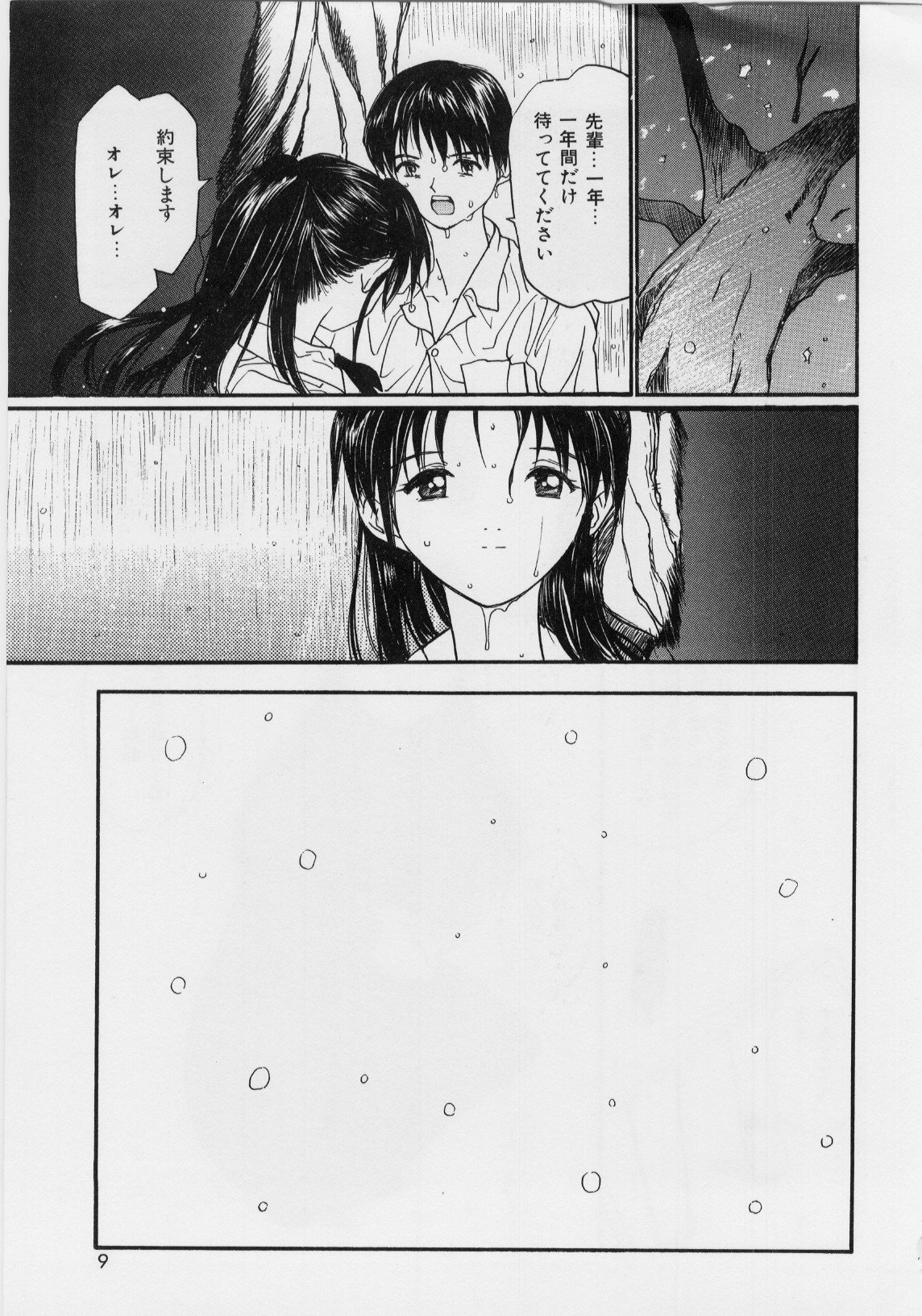 キモチイイハッケン
