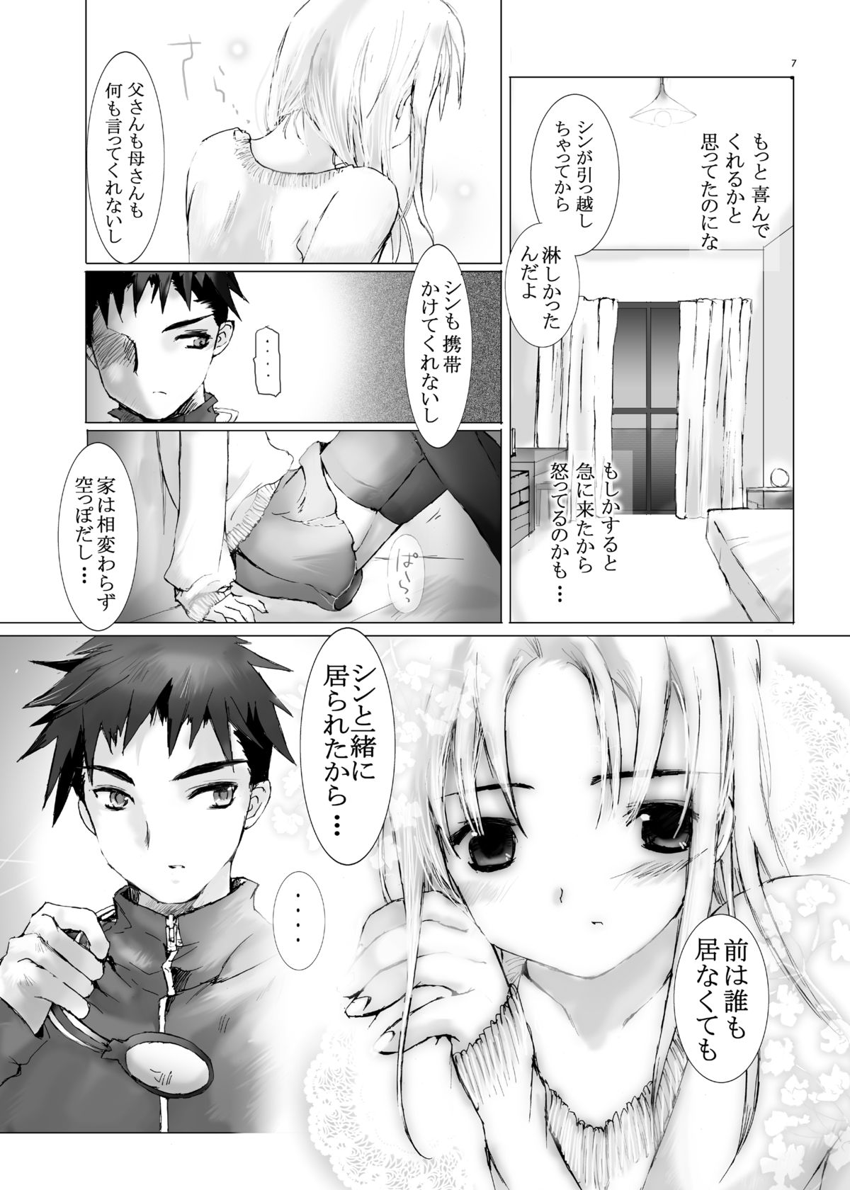 純水十代