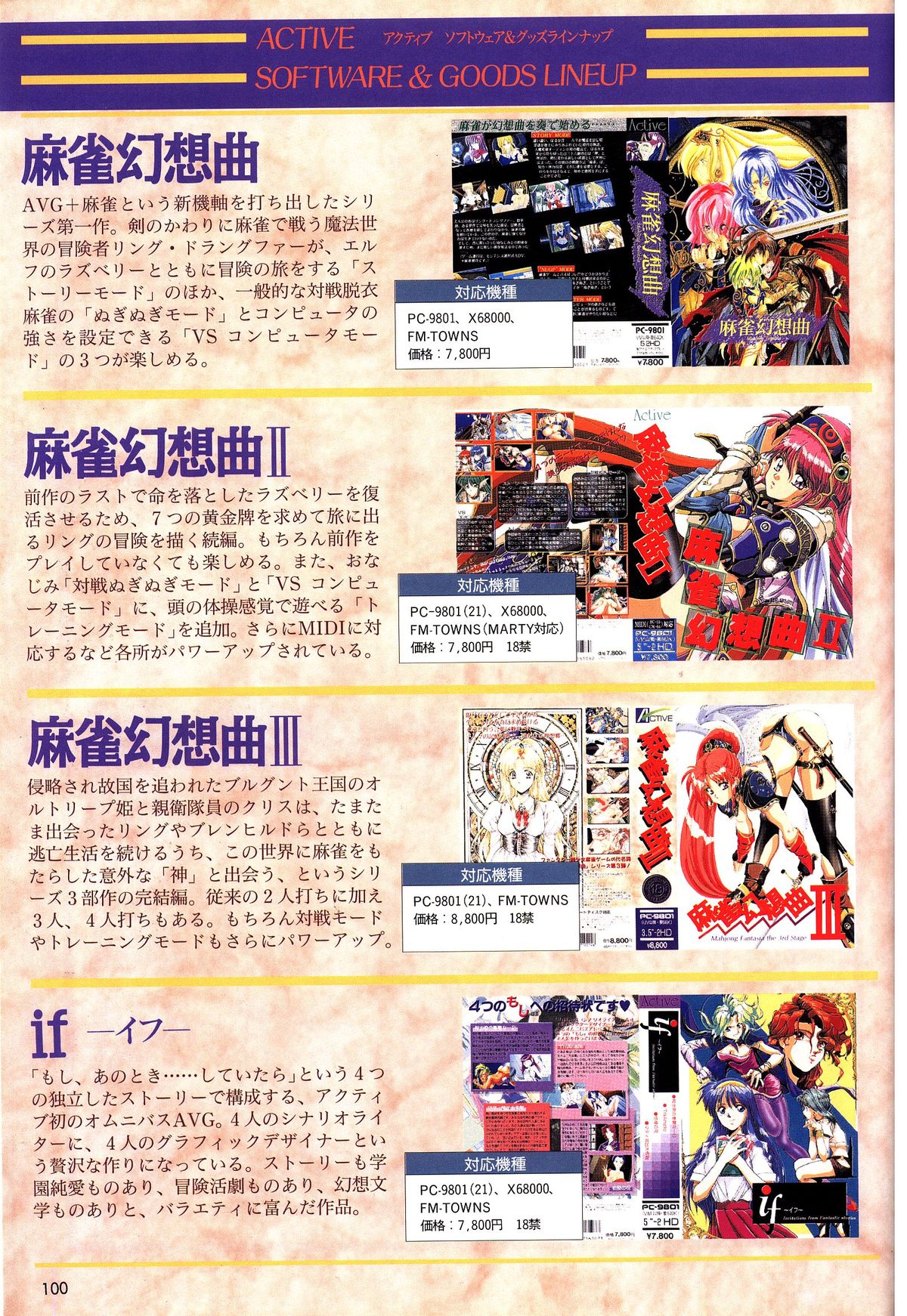 麻雀ファンタジックアートコレクション