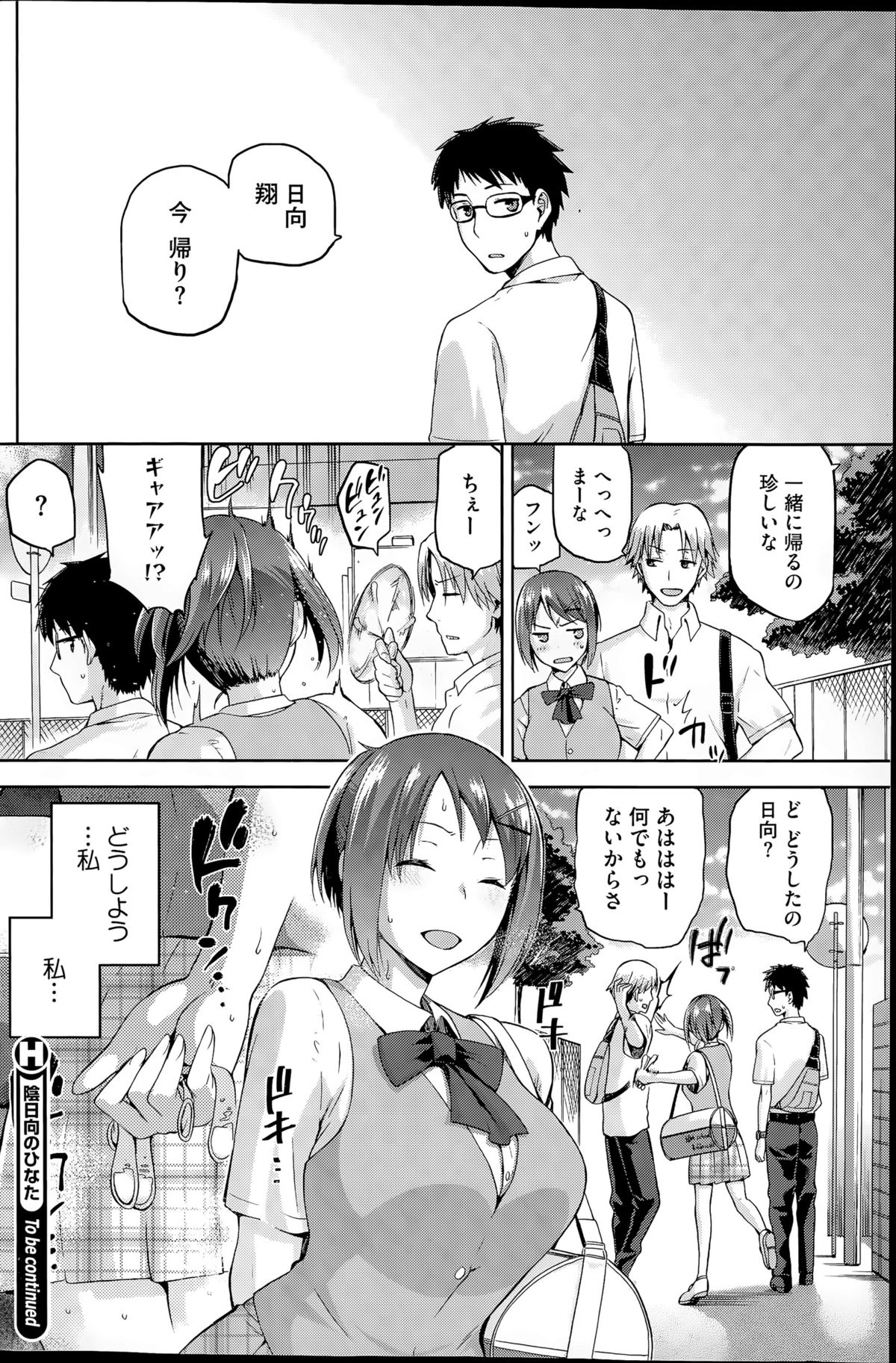 日向の日向+日影の日影