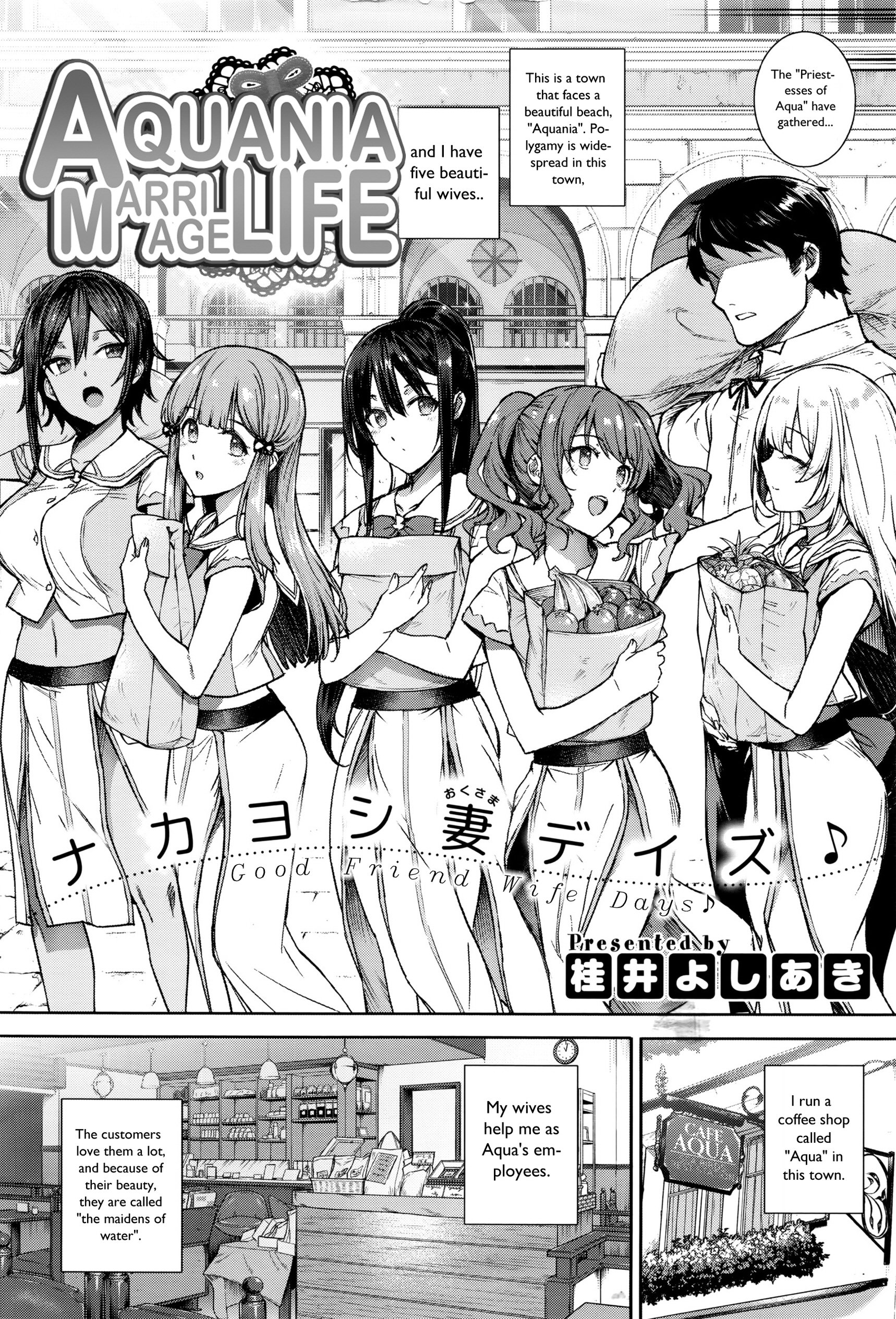 アクアニア結婚生活