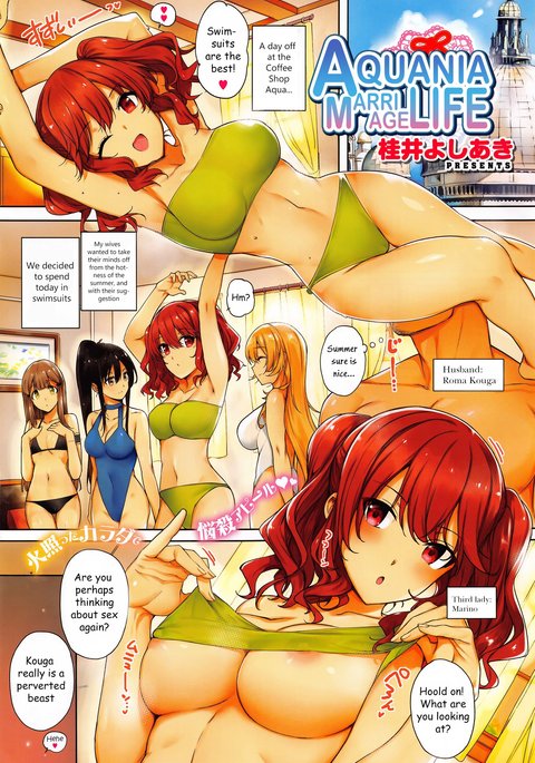 アクアニア結婚生活