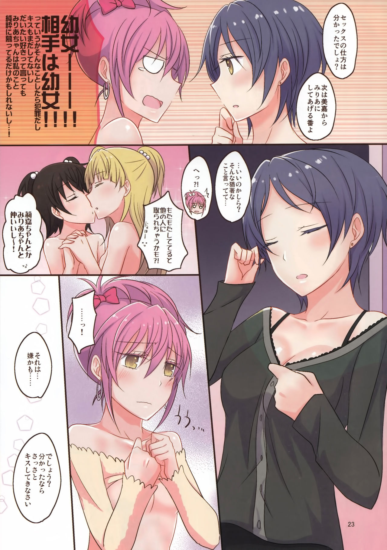 病みつきのLiPPS