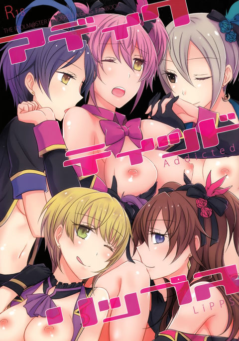 病みつきのLiPPS 病みつきのLiPPS