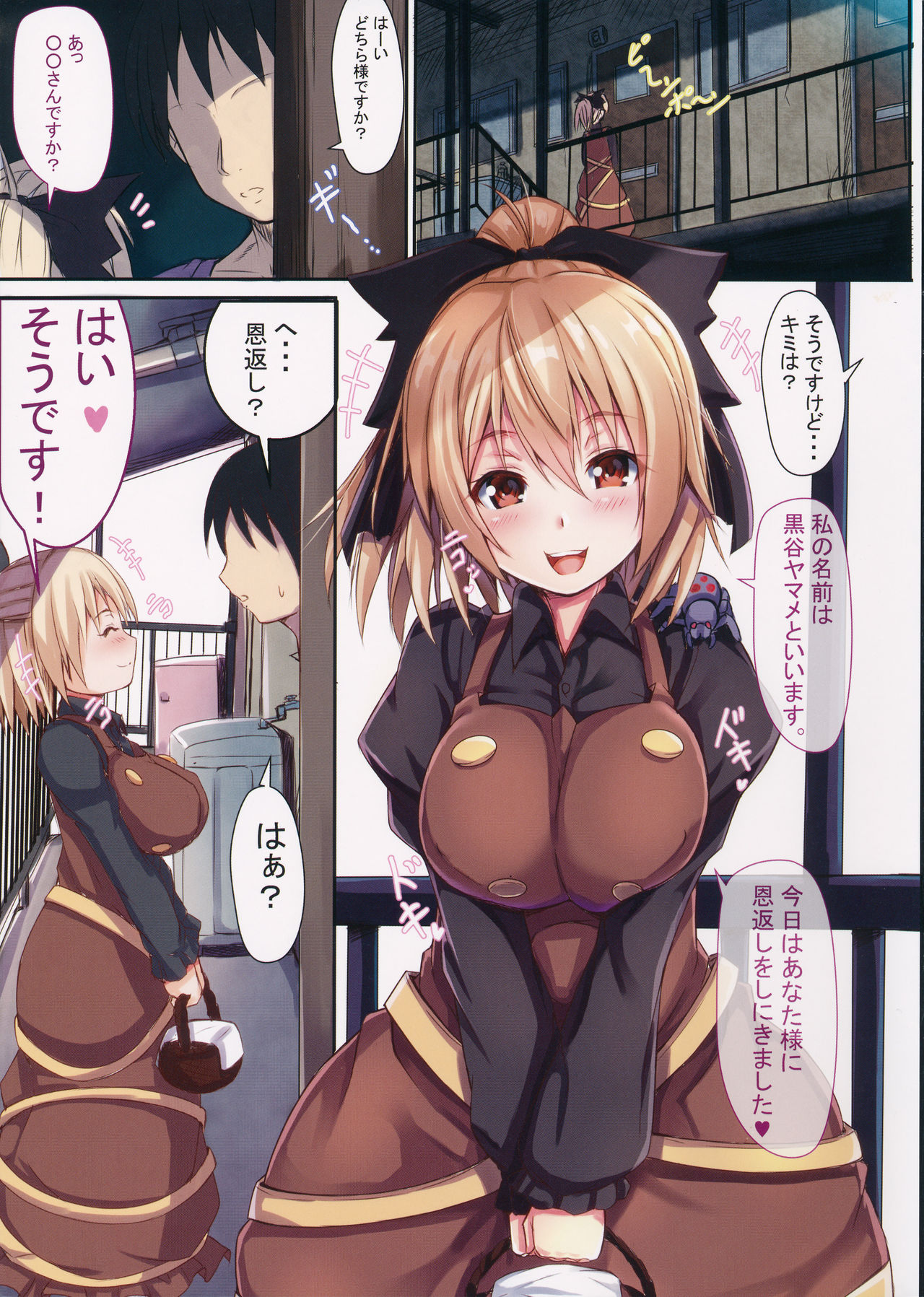 山目ちゃんのオンゲシ