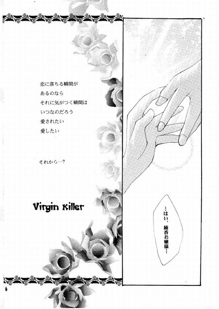 狂熱の蠍座 狂熱の蠍座
