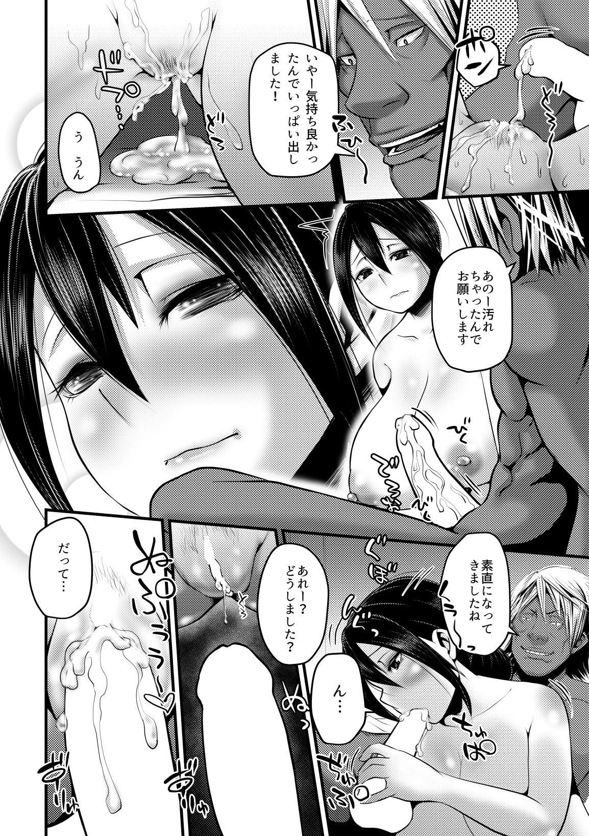あたしのママをおかしてあげて！