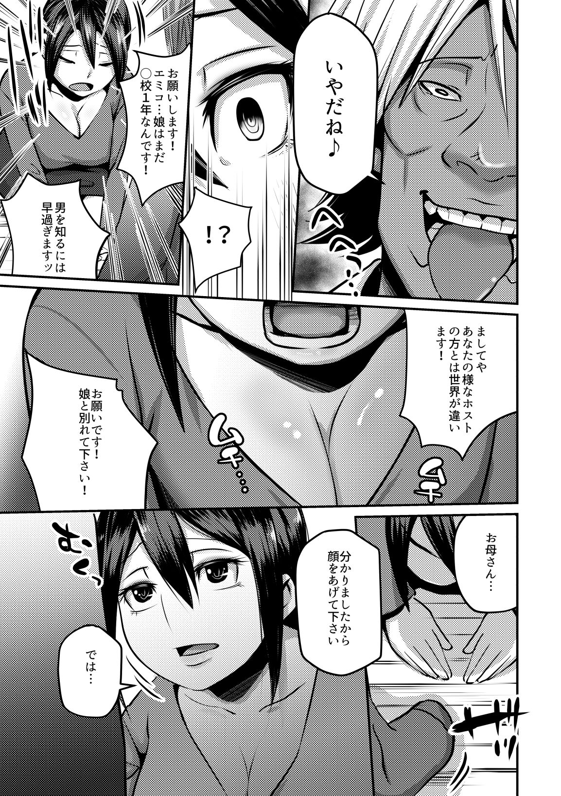 あたしのママをおかしてあげて！