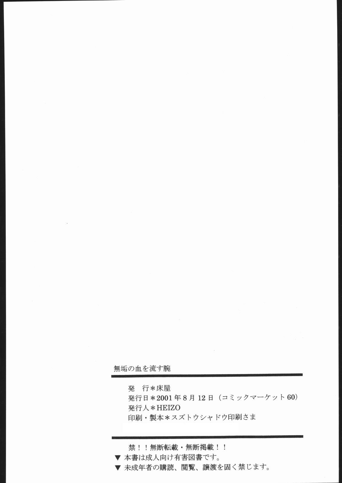 むくのちお長須うで|無実の血を流す方法