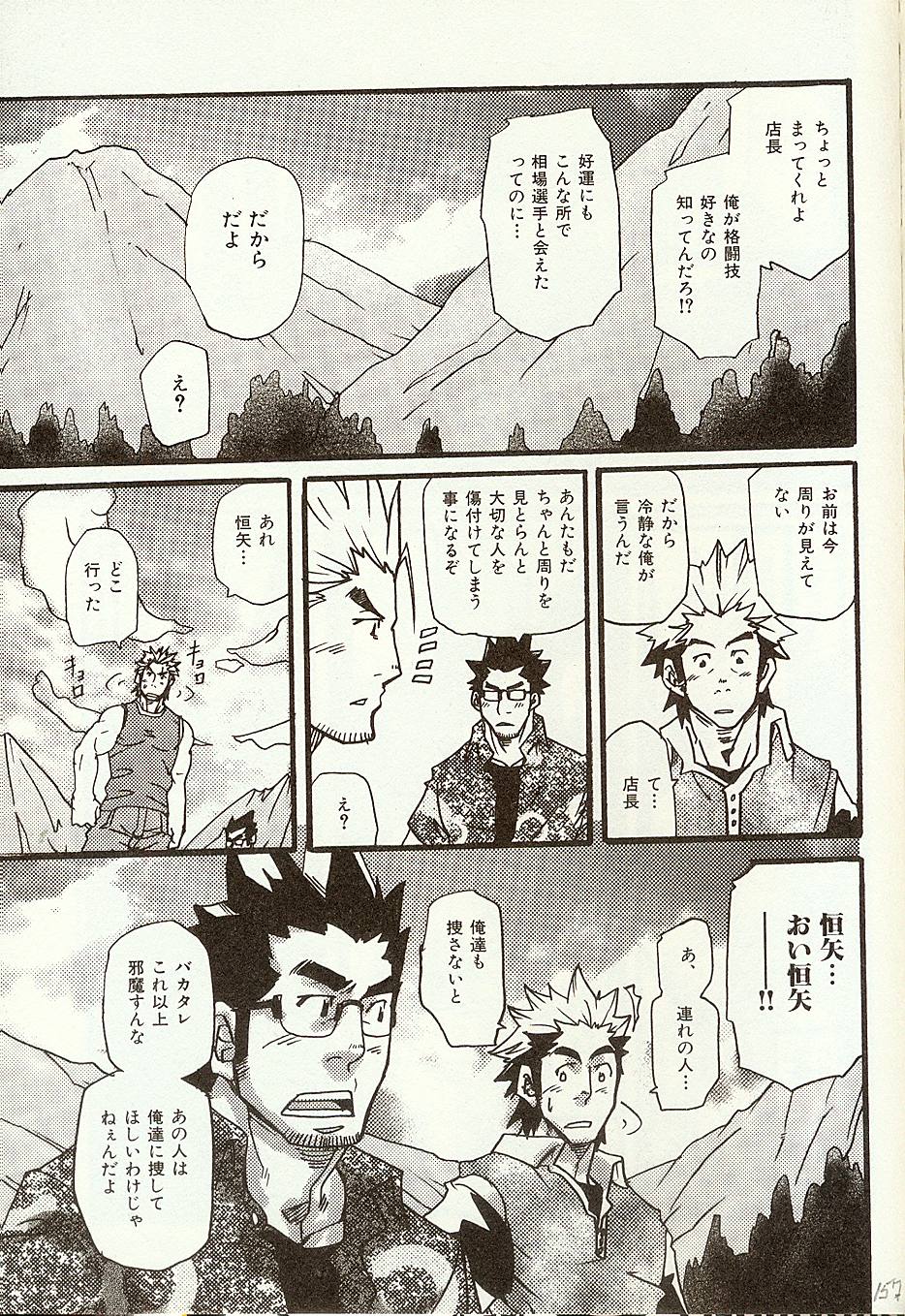 アナタをアイシテ山津