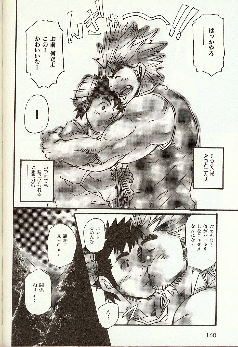 アナタをアイシテ山津