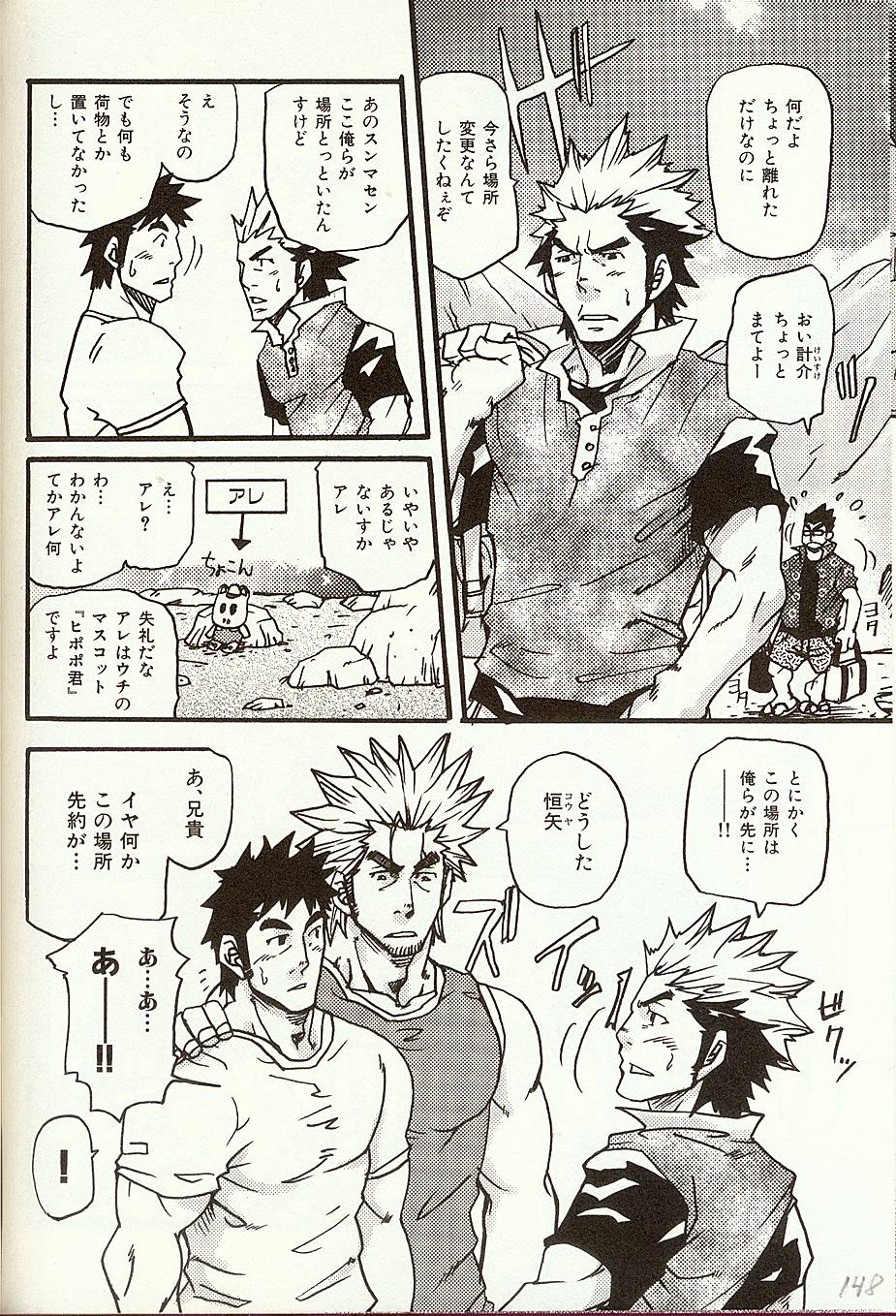 アナタをアイシテ山津