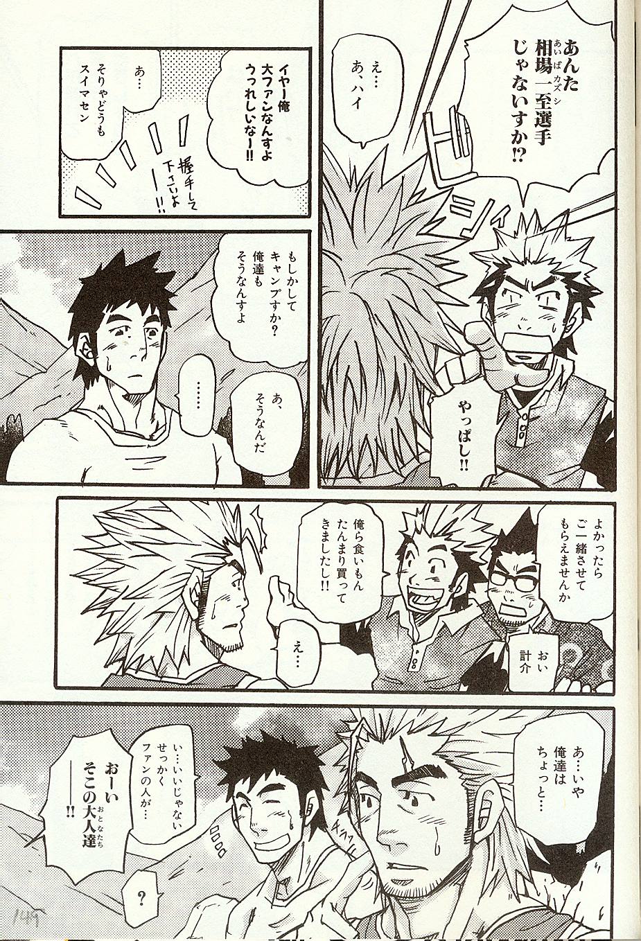 アナタをアイシテ山津