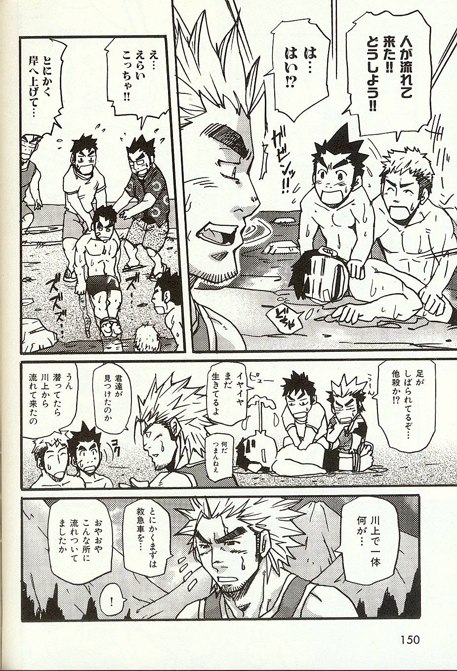 アナタをアイシテ山津