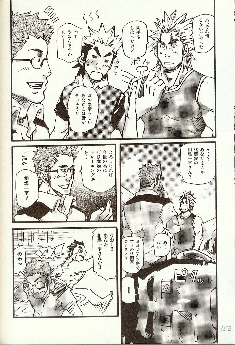 アナタをアイシテ山津