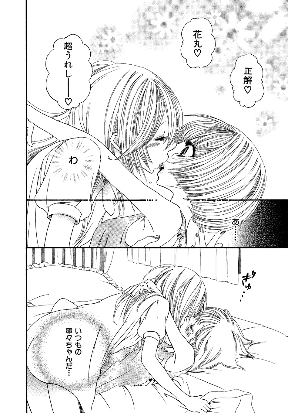 女の子どーしよ!