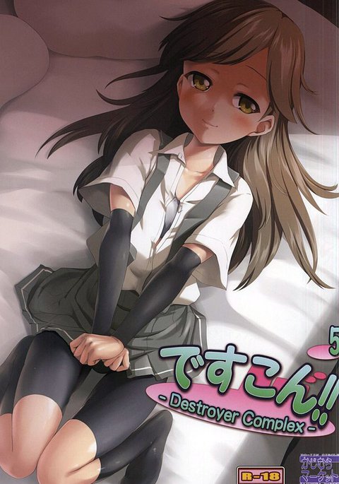DesCon !! 5-駆逐艦コンプレックス- DesCon !! 5-駆逐艦コンプレックス-