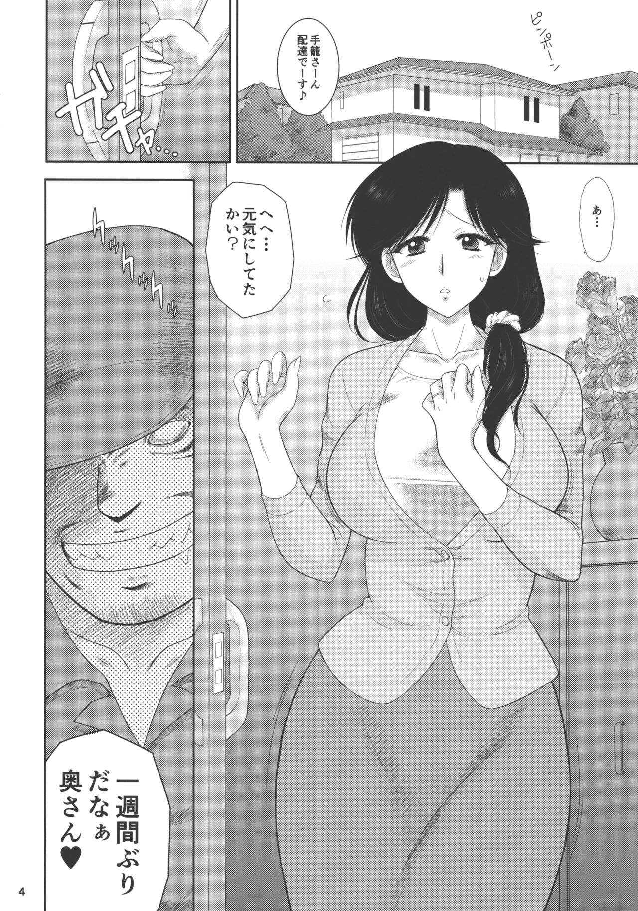 あのひの手ごめさん2