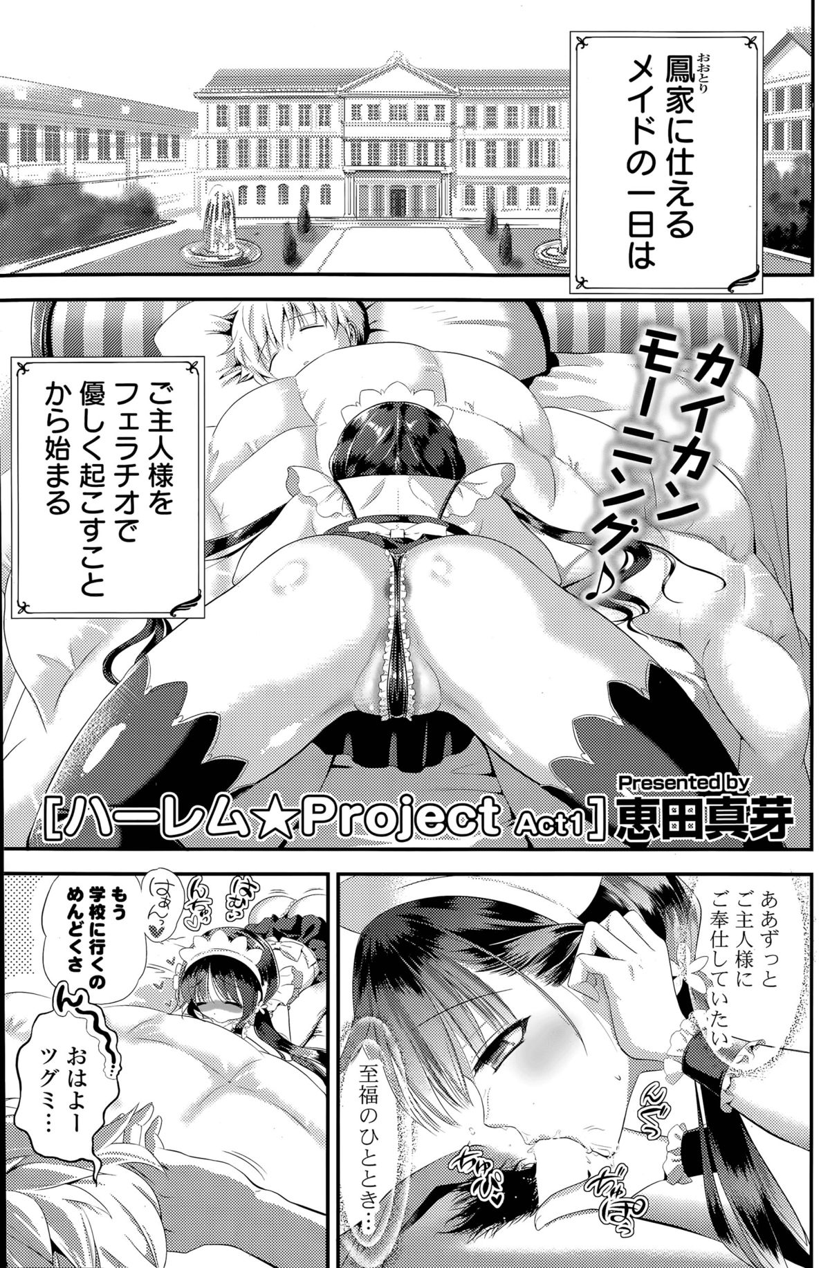 ハーレム☆プロジェクトCh。 1-4 ハーレム☆プロジェクトCh。 1-4