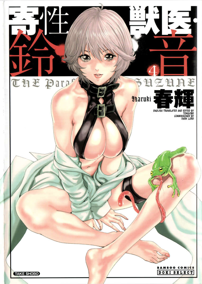 寄生虫ドクターSUZUNE④