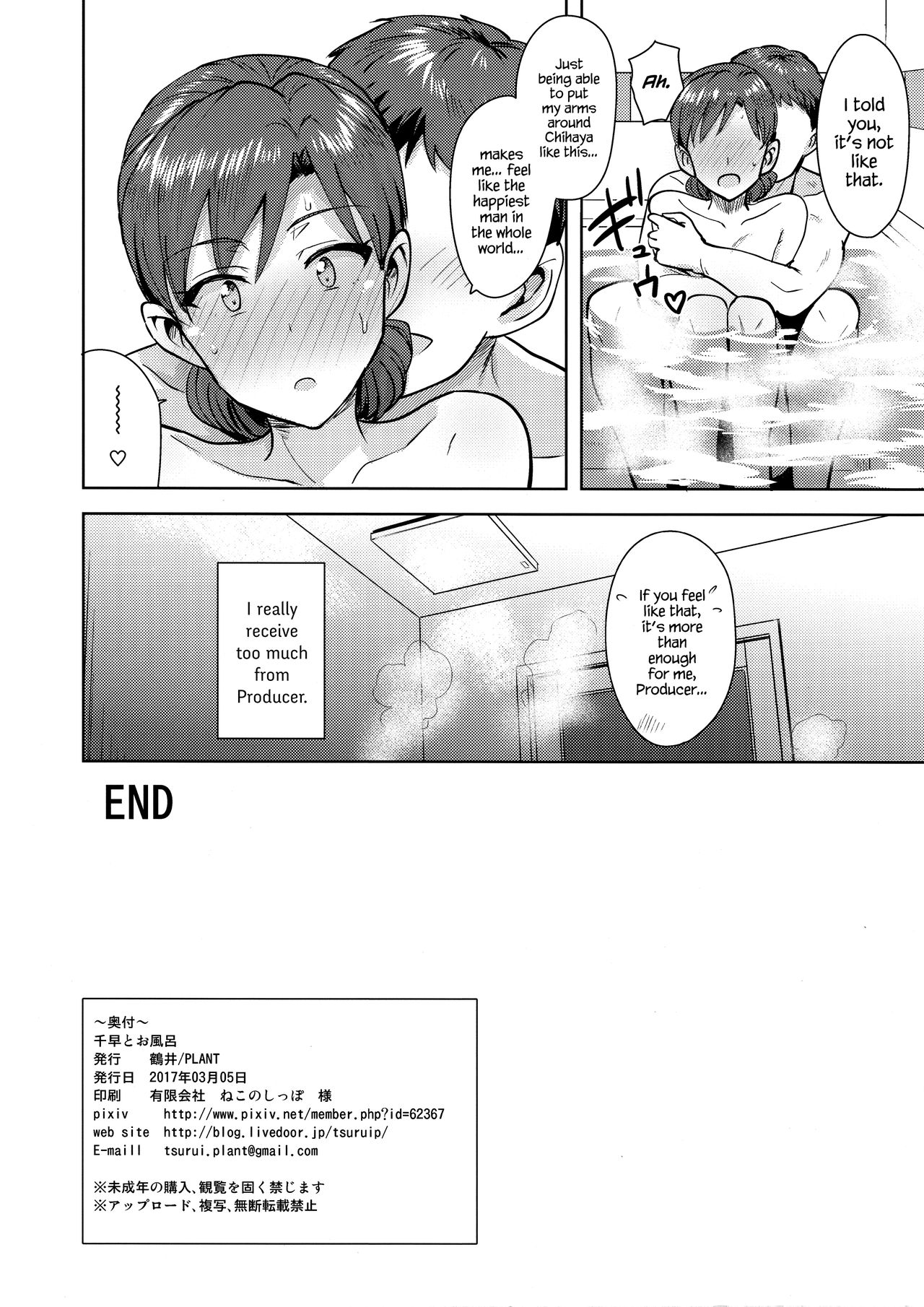 ちはやとお風呂|千早風呂{変の神}