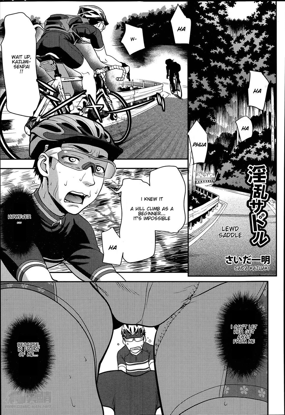 スケベなサドル スケベなサドル