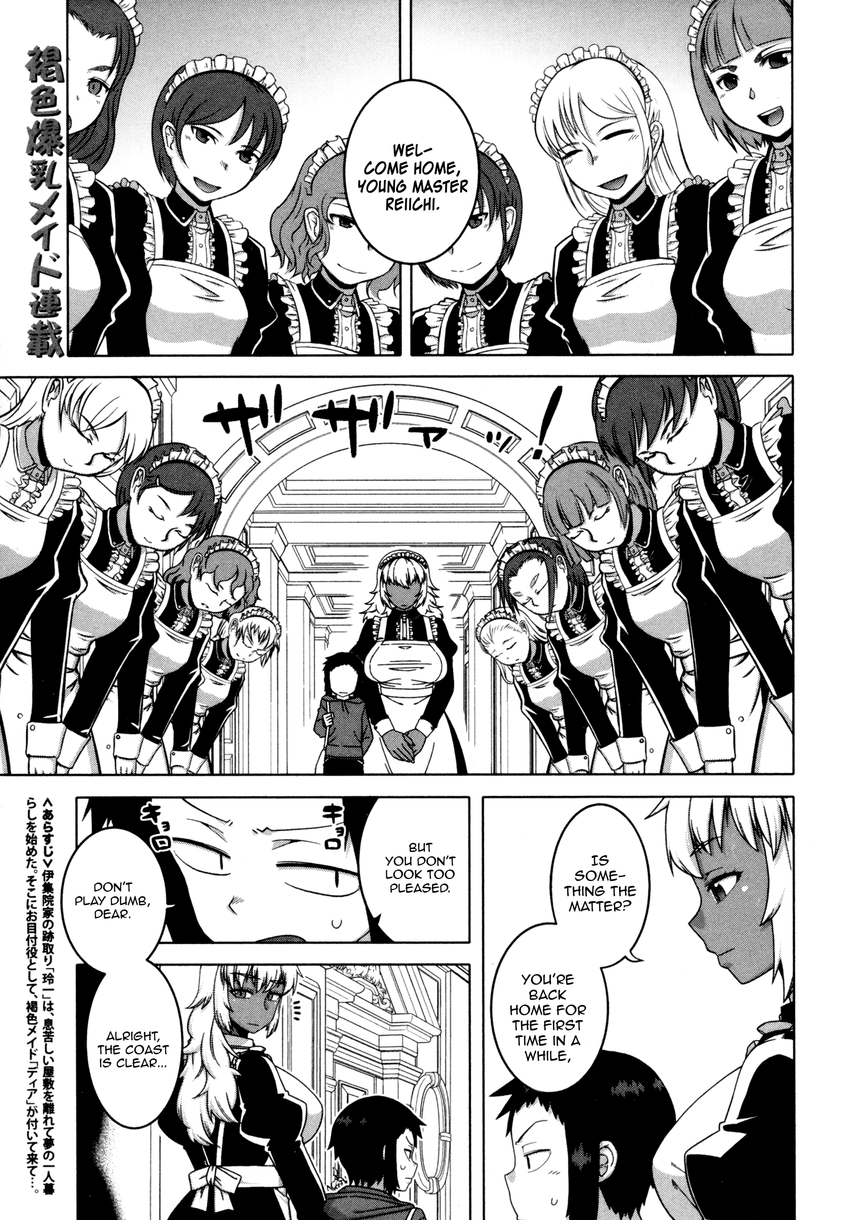 私の愛するメイド第1-4章