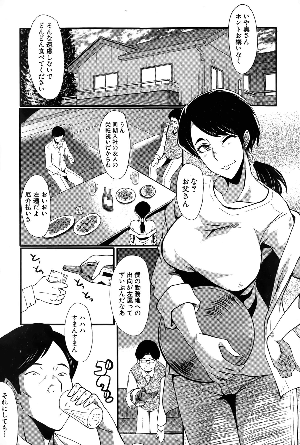 ツマオアソブCh.1-4 ツマオアソブCh.1-4