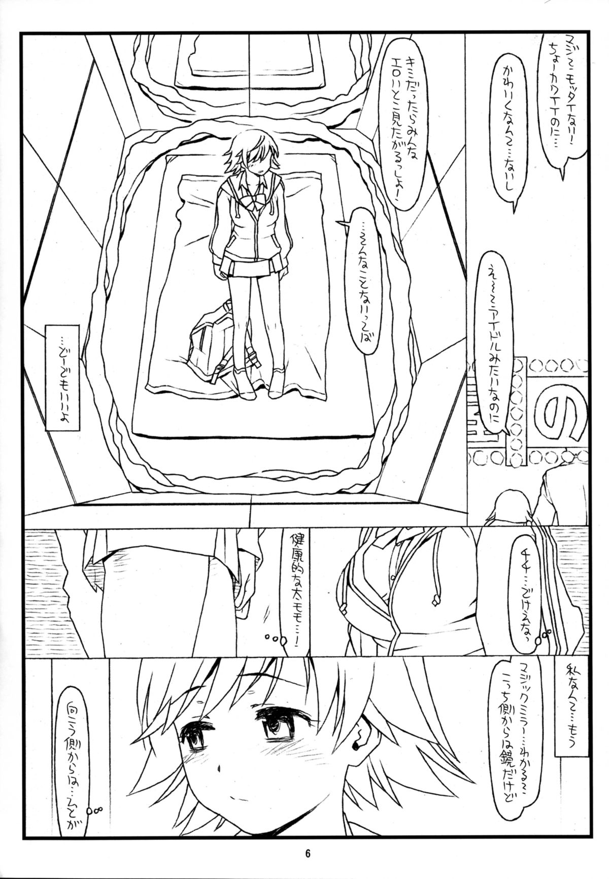 鏡よ鏡