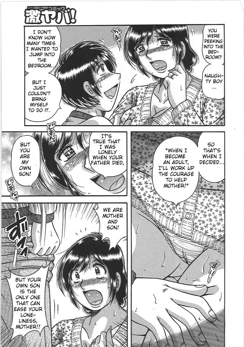 禁じられた関係：母息子Frolics