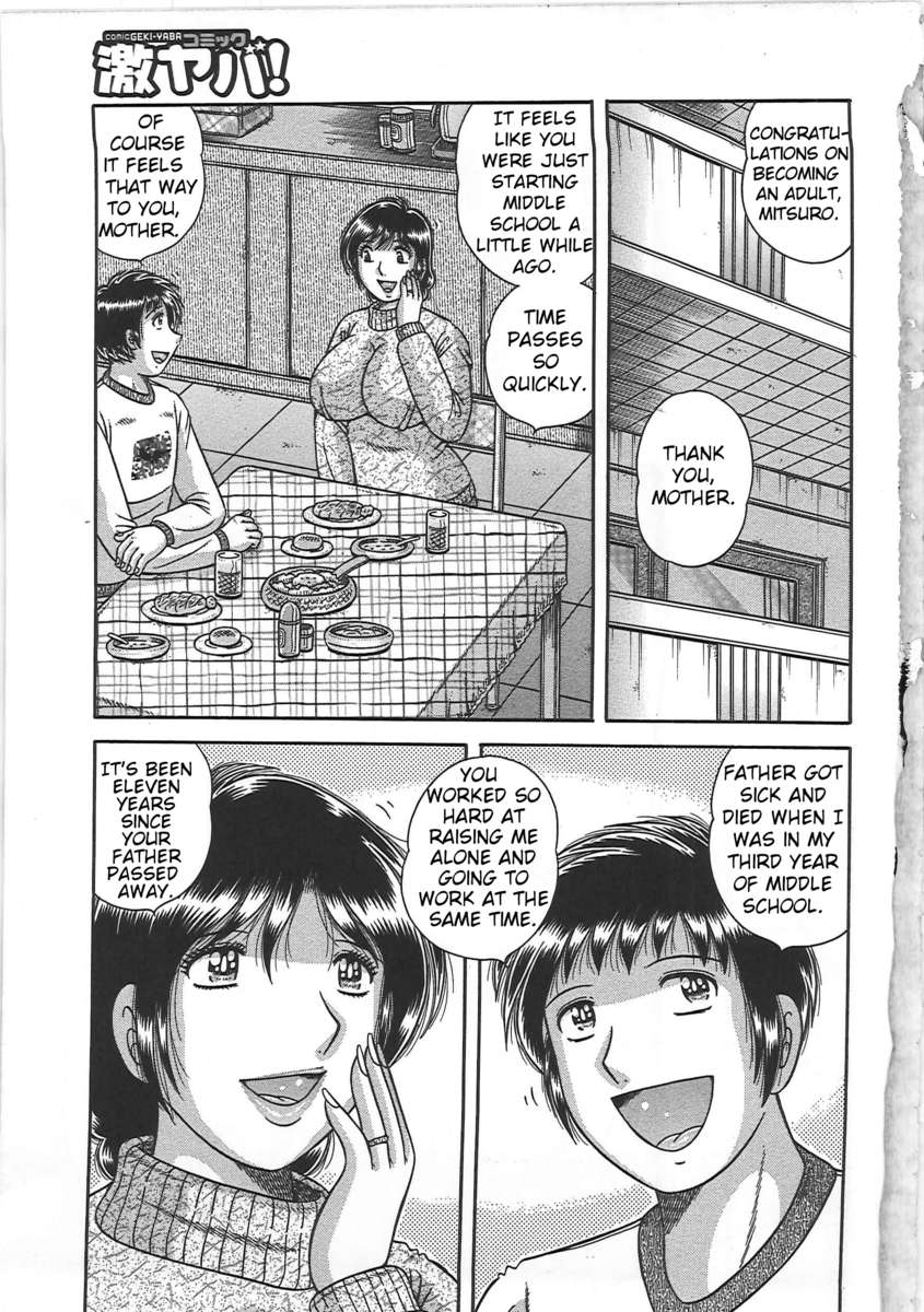 禁じられた関係：母息子Frolics