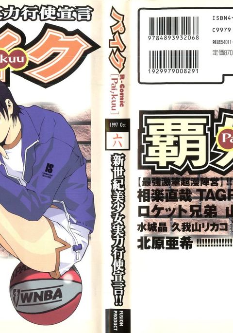 Pai; kuu Dairokugou Pai; kuu Dairokugou