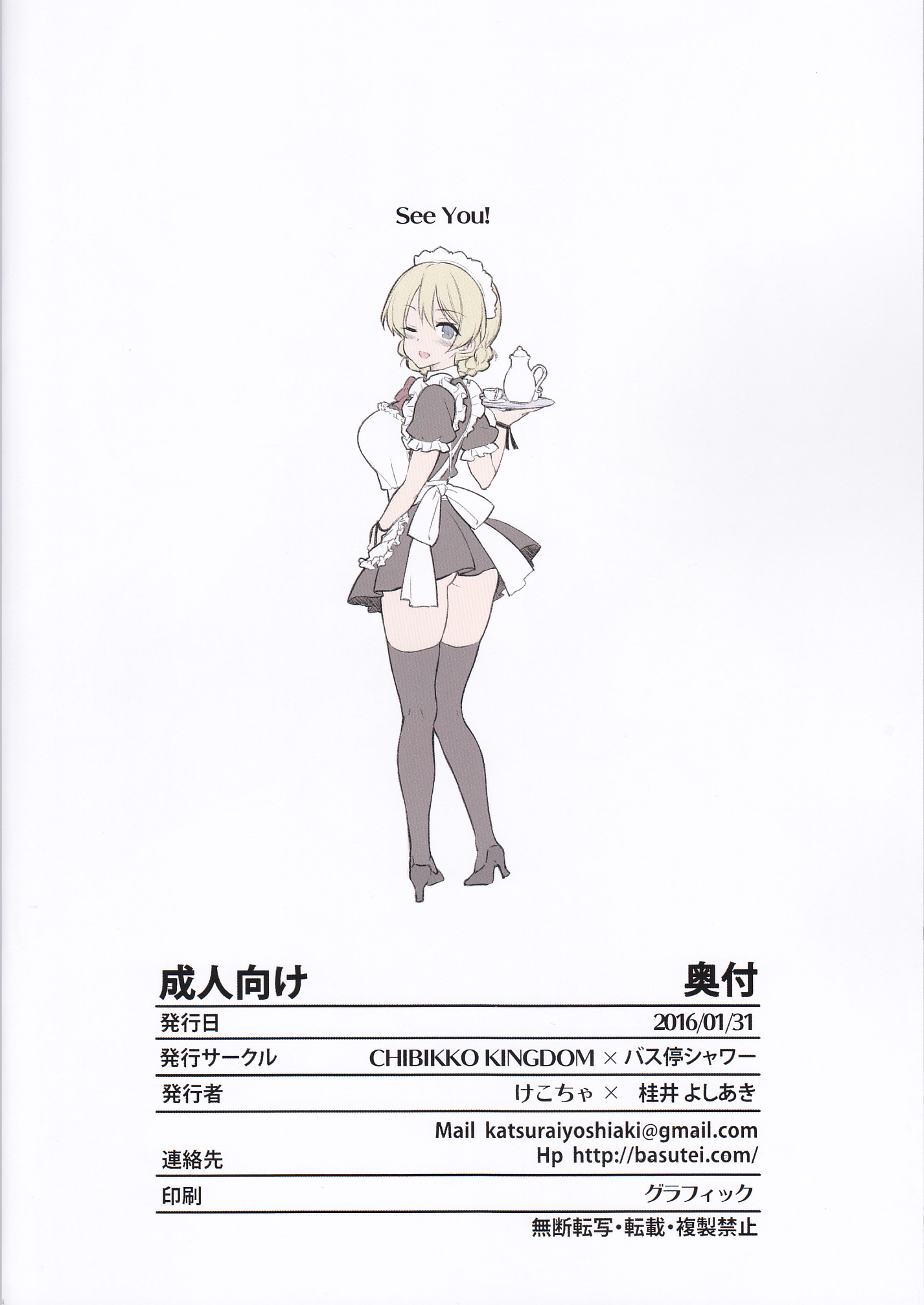 不道徳なお茶会+紙