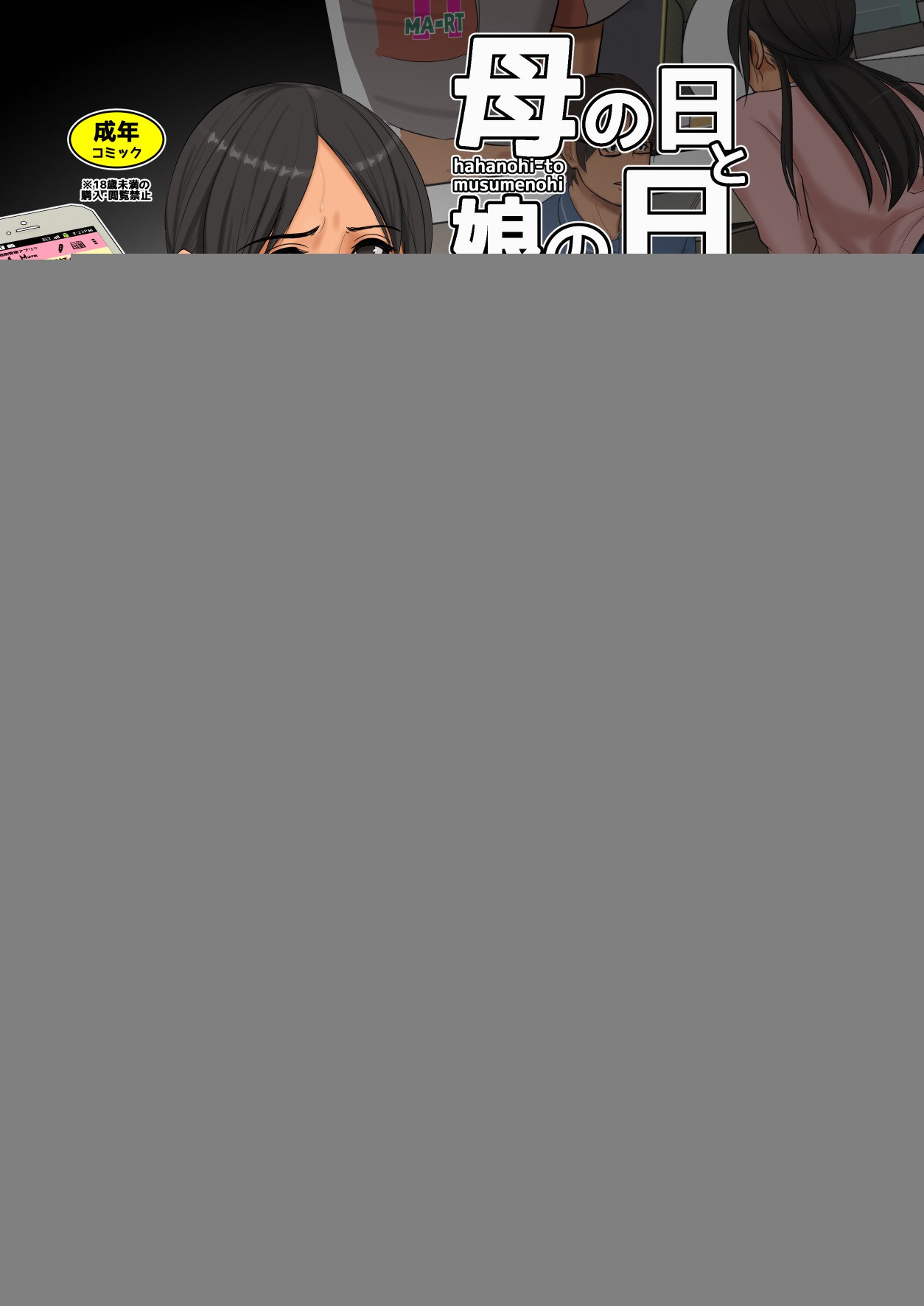 母の日と娘の日 母の日と娘の日
