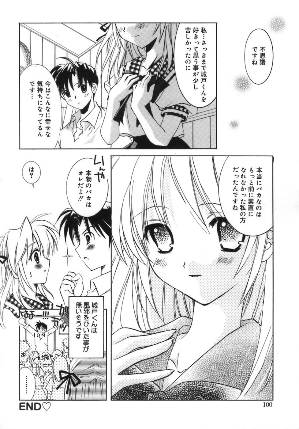 少女ゾクセイ-女の子属性