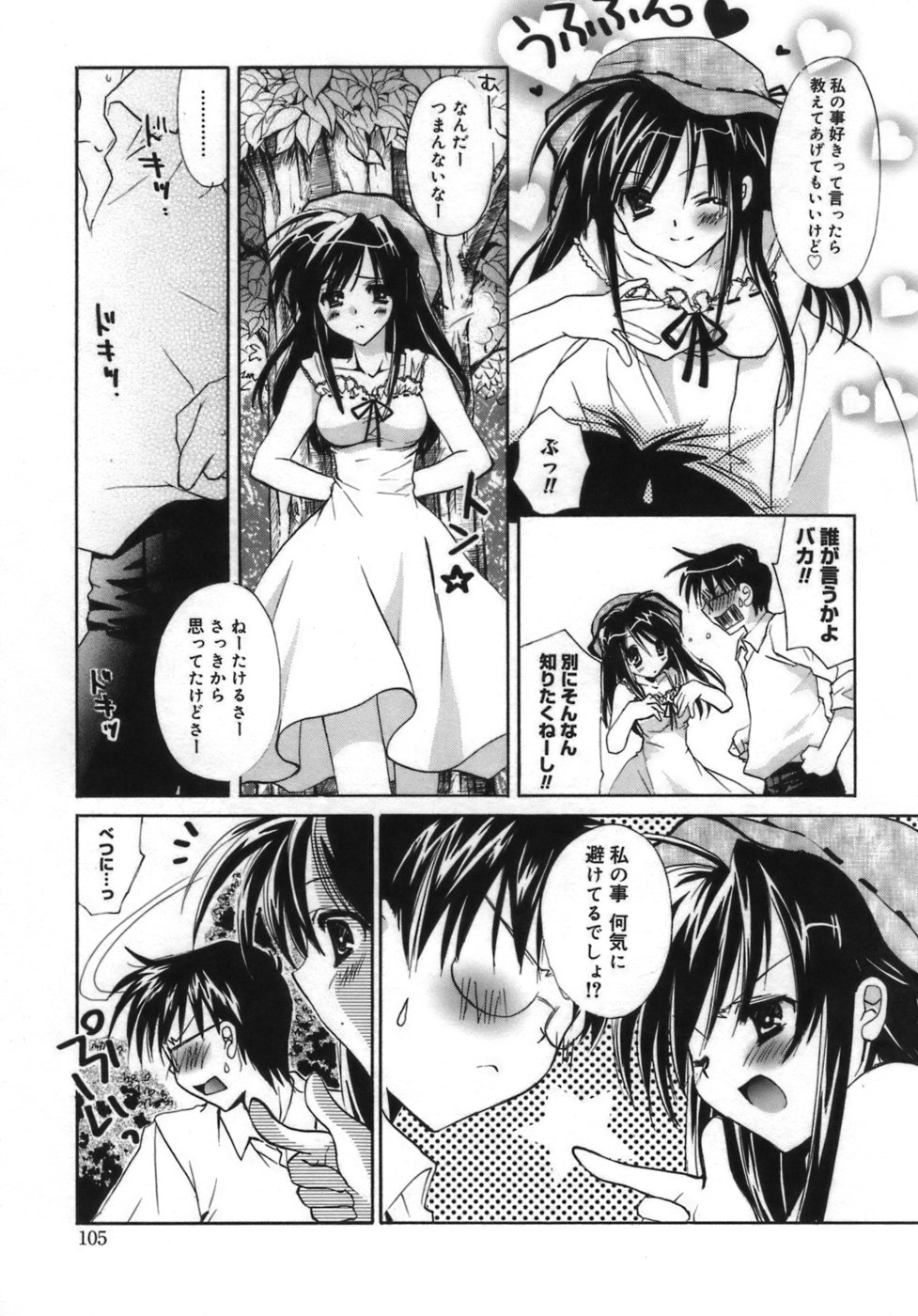 少女ゾクセイ-女の子属性