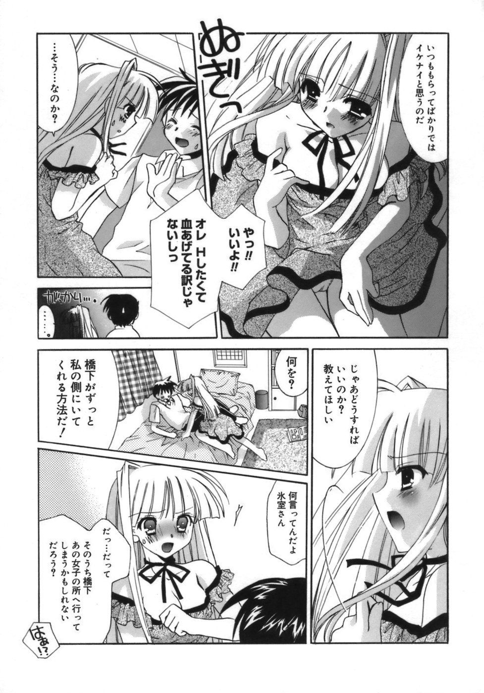 少女ゾクセイ-女の子属性
